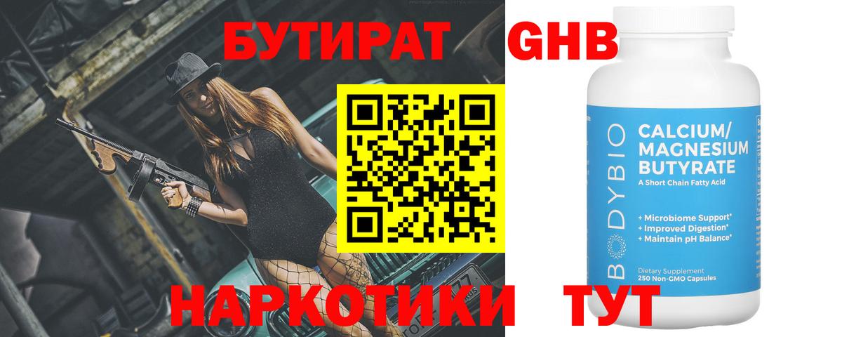 Дзержинск  БУТИРАТ  Вход с VPN  БУТИРАТ жидкий экстази 
