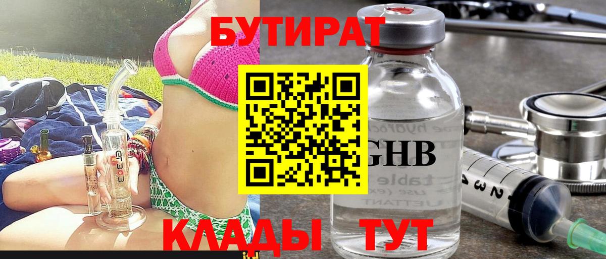 Бутират жидкий экстази Дзержинск