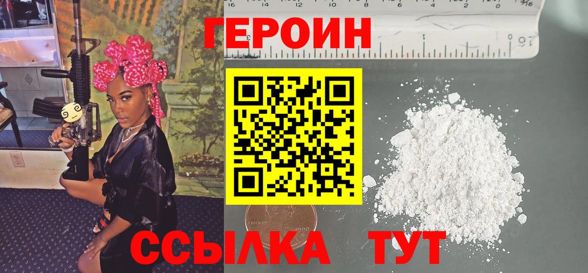 Героин хмурый  Вход с VPN  Дзержинск 