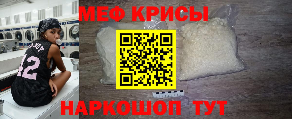 Мефедрон кристаллы Дзержинск