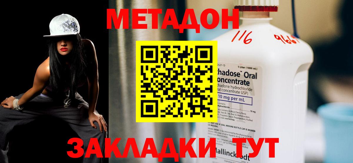Метадон белоснежный Дзержинск