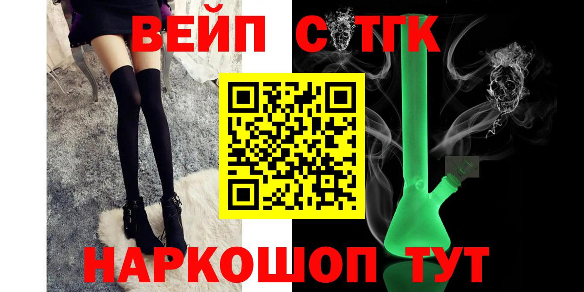Дзержинск  ТГК вейп  где купить наркотик  Вход с VPN 